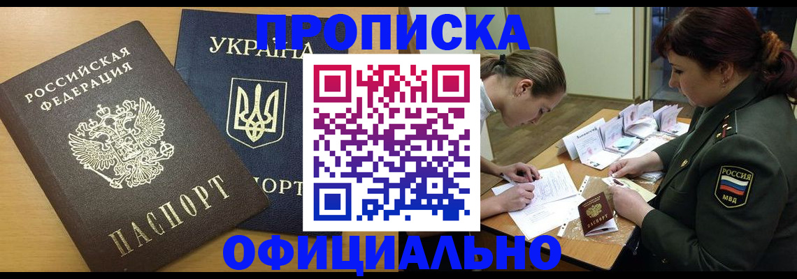 временная прописка в Чистополье